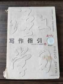 写作指引