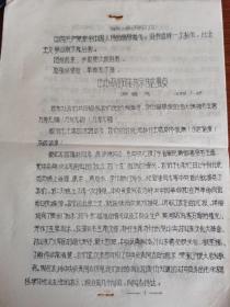中央负责同志指示传达要点 1969.7.29