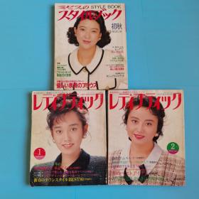 日本服装原版裁剪书(1990年第1.2月号.1991年初秋号) 3本合售