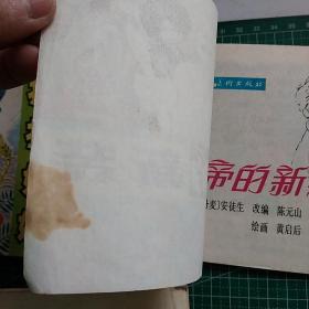 40开彩色连环画：安徒生童话 皇帝的新装 拇指姑娘  野天鹅  3册合售