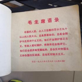 列宁在1918年连环画