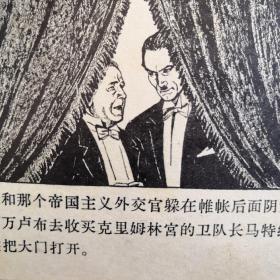 列宁在1918年连环画