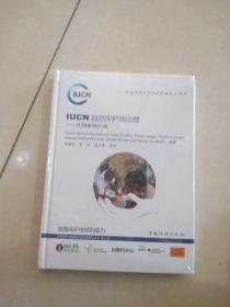 IUCN自然保护地治理：从理解到行动（纪念中国自然保护区建设60周年(带塑封）