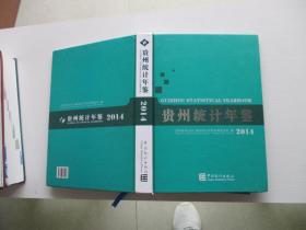贵州统计年鉴2014 附光盘一张 正版现货实物图5-5