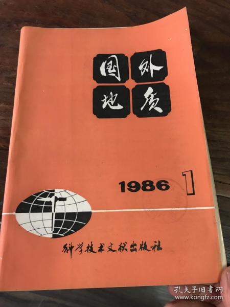 国外地质 1986 1