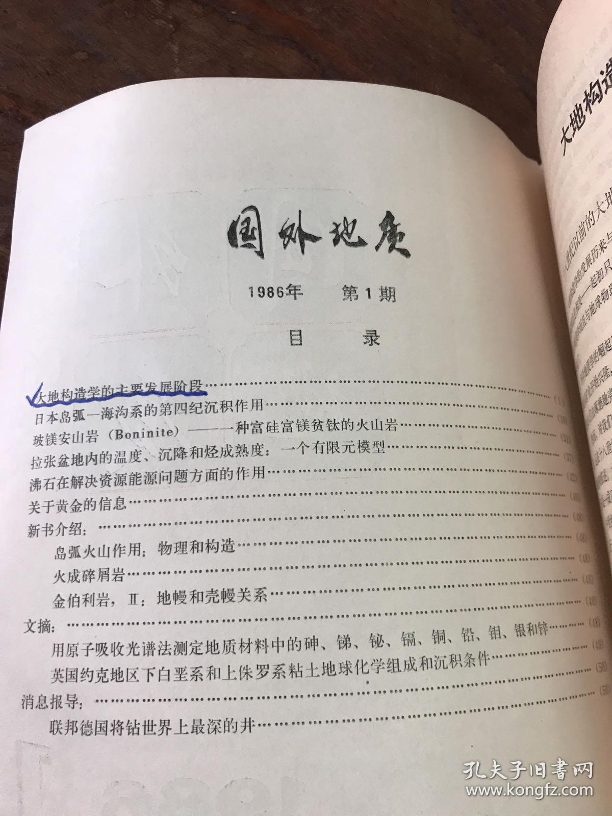 国外地质 1986 1