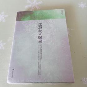 蝶翅：席慕蓉散文典藏版