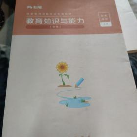 粉笔教师资格证考试用书2018中学教材 教育知识与能力专用教材 2018粉笔中学教师资格考试初中高中教材语文数学英语政治学科中职