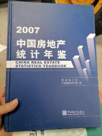 中国房地产统计年鉴.2007