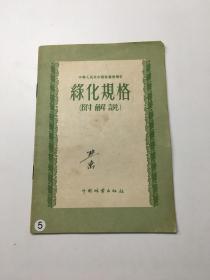 绿化规格（附解说）