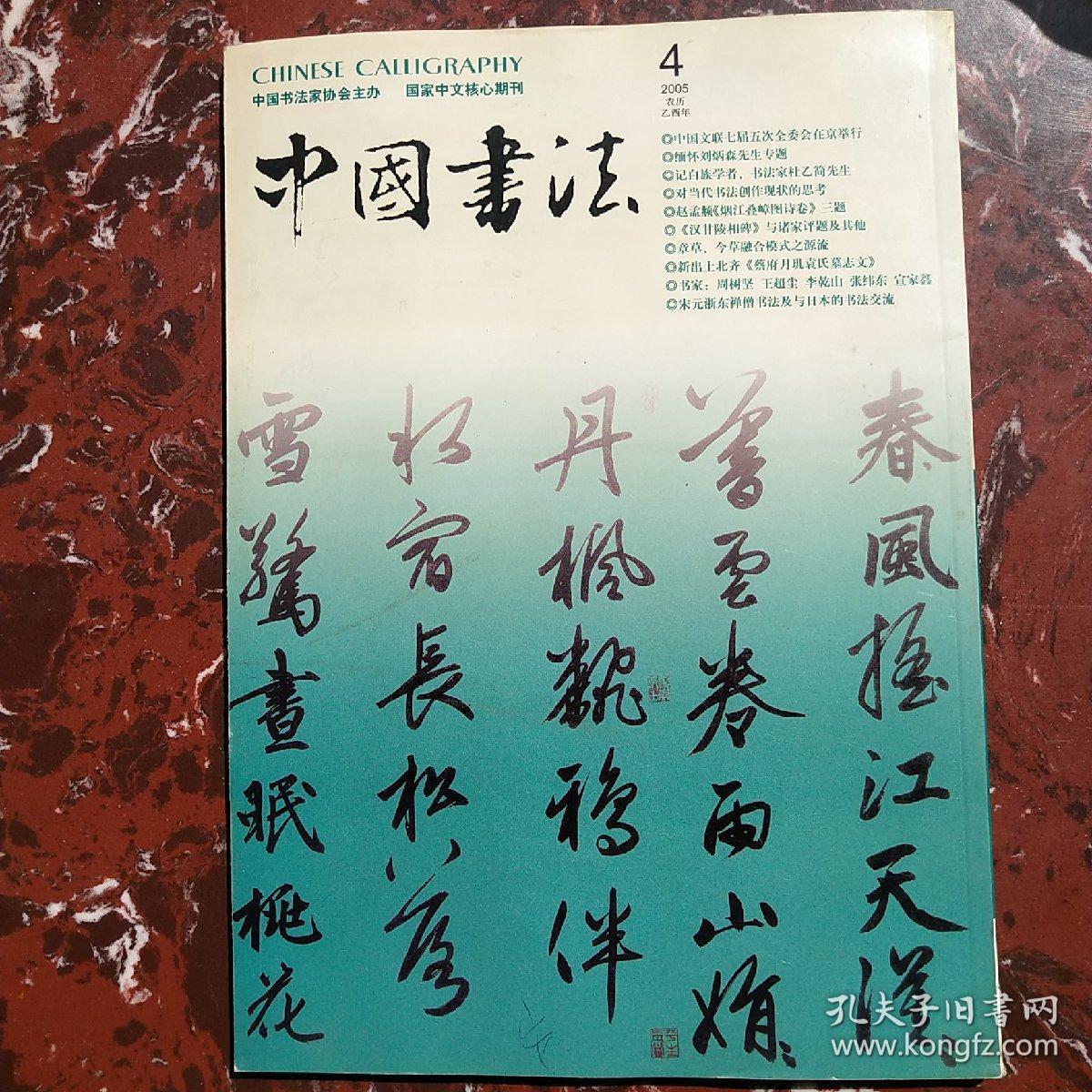 中国书法（2005年4）