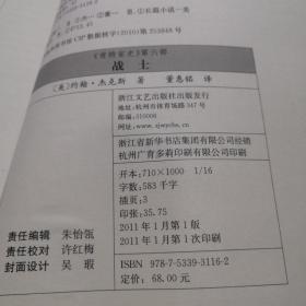 肯特家史： 战士 第六部