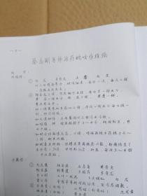 江西省蛇医经验交流座谈会资料汇编