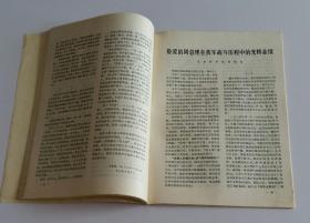 支部生活增刊1977年 (深切怀念敬爱的周总理)·