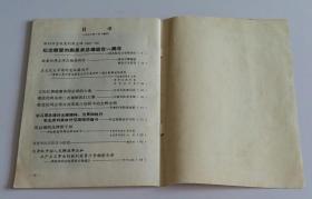 支部生活增刊1977年 (深切怀念敬爱的周总理)·