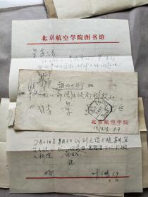 2393北航图书馆 叶云鹏，吉林 广西图书馆等信札共四通多页