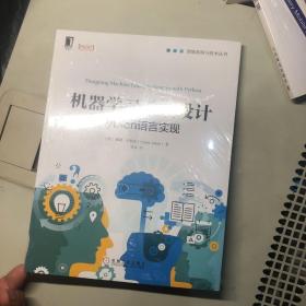 机器学习系统设计:Python语言实现