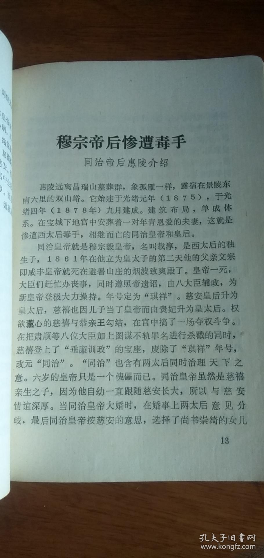 东陵故事
