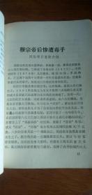 东陵故事