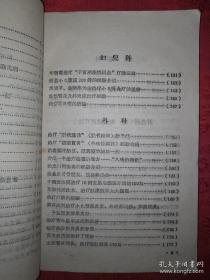 有医案病例，及药方提供方的单位，姓名。。。。四川省科技跃进展览会医药卫生资料之一 。全书共六部分，载文七十七篇。内容涉及肿瘤、高血压、脑溢血、内科、妇儿科、外科、眼科、喉科、针灸科等治疗经验及体会。——中医治疗内外各科经验 ——  四川省卫生厅 ——四川人民出版社1959版