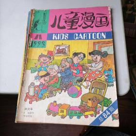 儿童漫画杂志1993一总（77，81，84）期