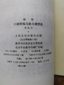 顿特小提琴练习曲与随想曲