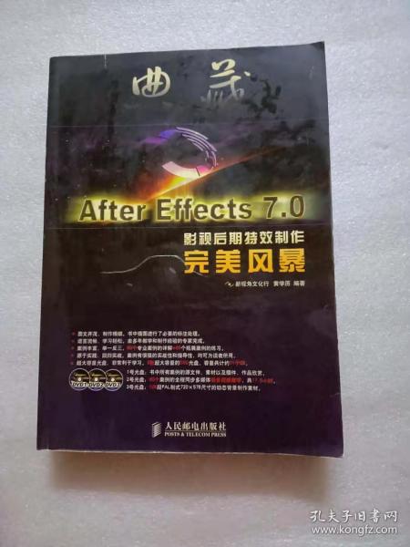 典藏：After Effects7.0影视后期特效制作完美风暴