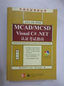 MCAD/MCSD Visual C#.NET认证考试指南