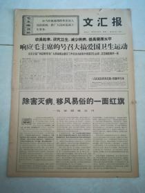 文汇报1969年8月5