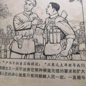 奇袭白虎团，连环画初稿