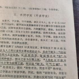 光明中医中国医学发展史概要