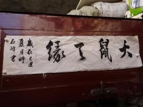 石峰书法133.33