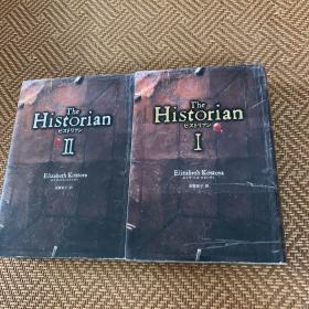 the Historian （I、II）日文版