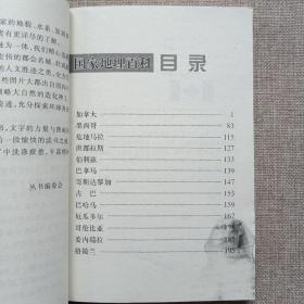 国家地理百科——加拿大、墨西哥、危地马拉、洪都拉斯、伯利兹、巴拿马、哥斯达黎加、古巴、巴哈马、厄瓜多尔、哥伦比亚、委内瑞拉、格陵兰