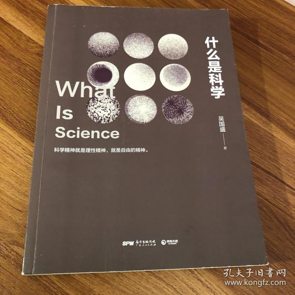 什么是科学