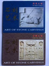 石刻艺术—宗教石刻、陵墓石刻（西安碑林博物馆）