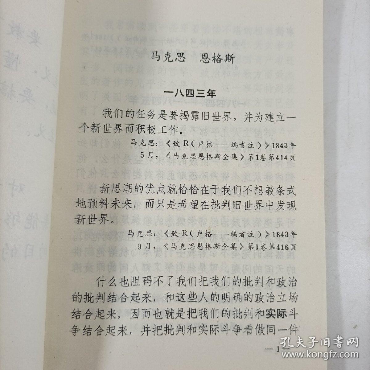马克思恩格斯列宁斯大林论教育革命
