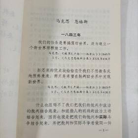 马克思恩格斯列宁斯大林论教育革命