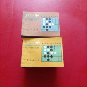 连环画 下一手（1-35册）第32册有点污渍