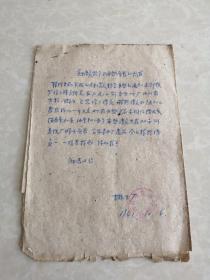 1961年山西忻县粮食局挂面厂盘点麻袋的老资料