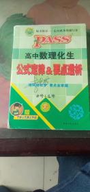 高中数理化生   公式定律要点透析