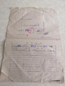 1963年忻县粮食加工厂缴税鉴定表