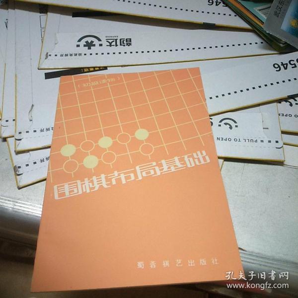 围棋布局基础