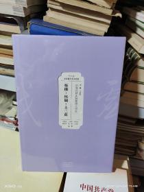 08C    中原珍稀剧种整理与研究：怀梆 怀调 土二黄 (  精装 未拆封 全新 正版