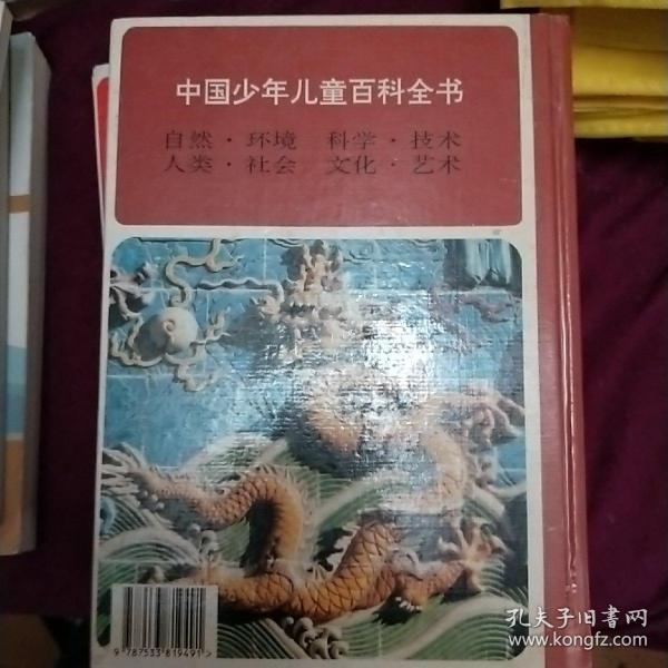 中国少年儿童百科全书：文化艺术