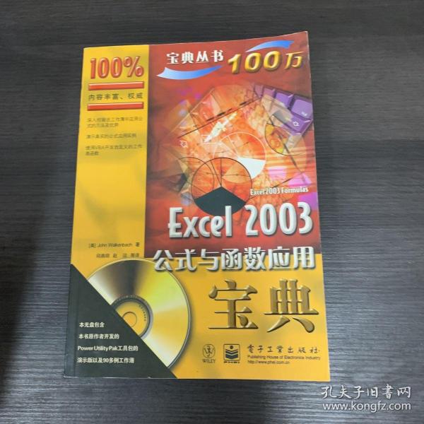 Excel 2003公式与函数应用宝典