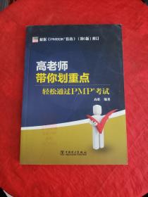 高老师带你划重点  书内有划线，笔记，详见图！！！