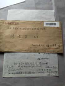 2387文艺报老编辑 黄文珍信札一通一页附实寄封