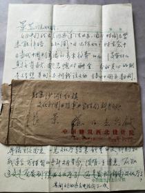 2395建筑学家 西北建筑设计院.《图书馆建筑设计规范》主要起草人 孙怀瑾教授信札两通六页附实寄封
