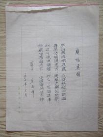 吳忠祥詩(shī)稿一頁(yè)